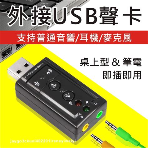 Usb 音效卡 聲卡 聲音卡 外接音效卡 Usb音效卡 U Usb聲卡sb轉耳機 免驅動 耳機接電腦 虛擬 71聲道 蝦皮購物