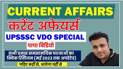 Upsssc Vdo Re Exam Current Affairs 2023 Papa Video By Study For Civil