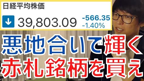 【テスタ】指数大幅下落の悪地合いで輝く赤札銘柄を買って勝ちに繋げよう！【株式投資／切り抜き】【日経平均先物／グロース／決算／需給／損切り／ロス