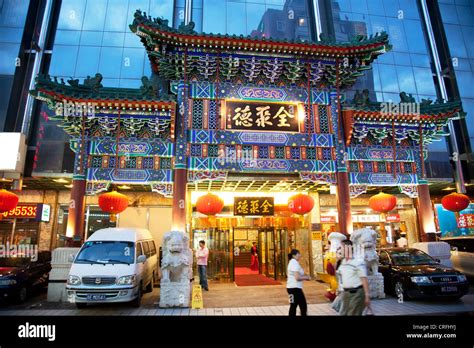 Exterior of Quanjude roast duck restaurant in Wangfujing, Beijing Stock ...