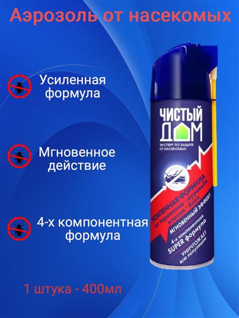 Чистый Дом Аэрозоль от насекомых - купить с доставкой по выгодным ценам ...