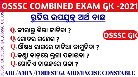 Osssc Odia Rudhi Gk Odia Grammar Gk Combined Odia Grammar Gk Aso Osssc Si Forest Guard