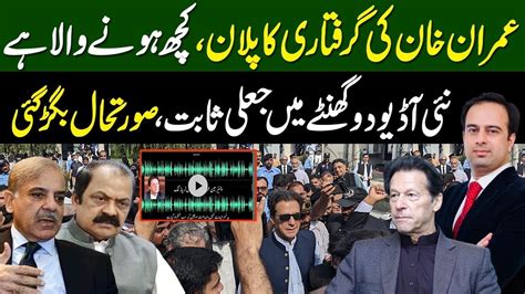 Exclusive News Imran Khan Arrest Plan Something Going To Happen In