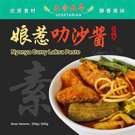 Nsnl Vegetarian Nyonya Curry Laksa Paste 素食即煮酱料 娘惹咖喱叻沙酱 （200g） Shopee