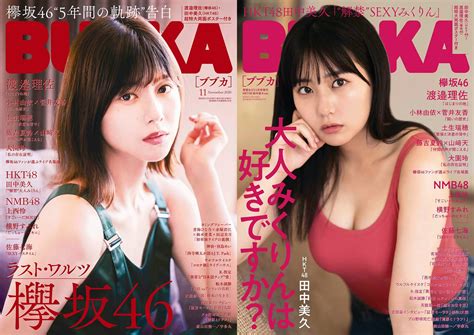 欅坂46 渡邉理佐「bubka 2020年11月号」表紙解禁！930発売！ 坂道46lover