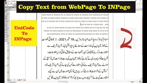 How To Copy Urdu Text From Web Paste Into Inpage How To Copy Text On