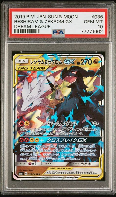 Psa10 レシラム＆ゼクロムgx Rr ポケモンカード｜paypayフリマ