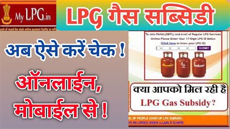 Gas Subsidy Check Online 2024 LPG Subsidy Kaise Check Kare YouTube