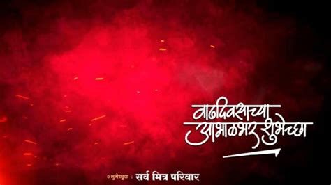 Best वाढदिवसाच्या हार्दिक शुभेच्छा बॅनर मराठी Happy Birthday Banner In Marathi Happy