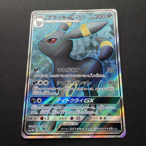 ポケモンカードゲーム ブラッキーgx 063060 Sr