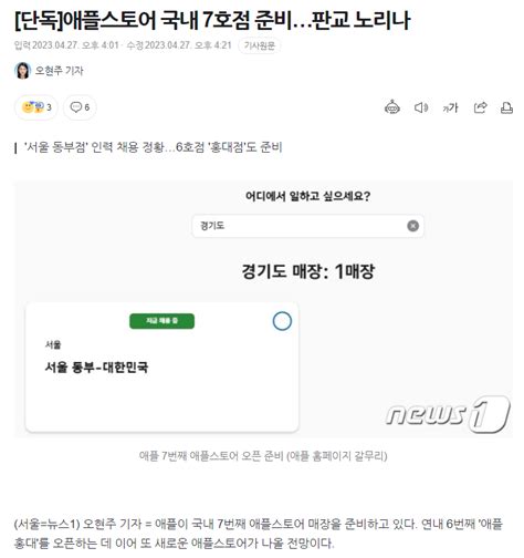 7번째 애플스토어 오픈 공고 이번엔 판교 오픈이슈갤러리 인벤