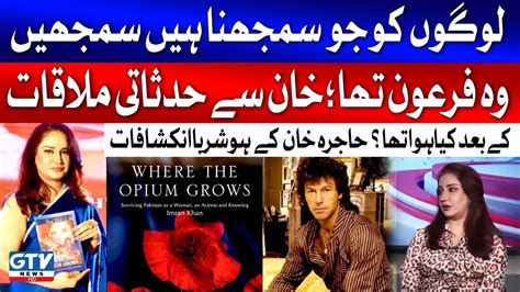 Hajra Khan Shocking Revelations And Secrets About Imran Khan Breaking