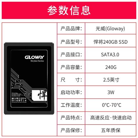 光威（gloway）240gb Ssd固态硬盘 Sata30接口 悍将系列 畅快体验高速存储【gloway Stk240gs3 S7】