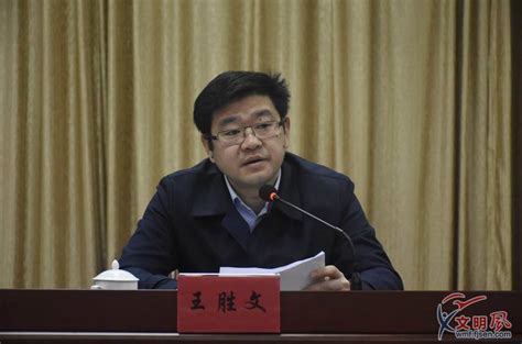 泰宁县召开创建全国文明城市动员大会 图片 文明风