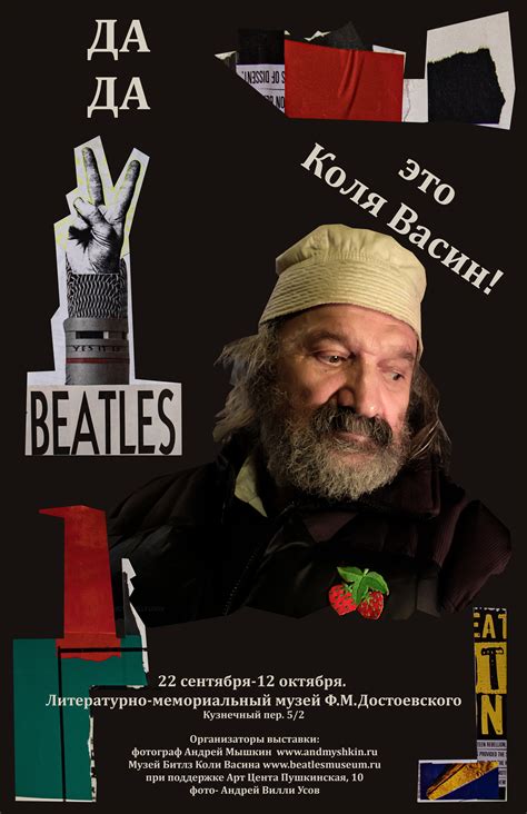 Выставка Да, да! Коля Васин - дадаист.