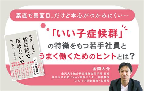 素直で真面目、だけど本心がつかみにくい……「いい子症候群」の特徴をもつ若手社員とうまく働くためのヒントとは？ Work Mill