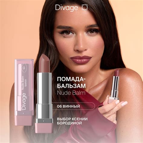 Divage Помада бальзам для губ увлажняющая Nude Balm Lipstick тон 06 Soft Brown купить на OZON по