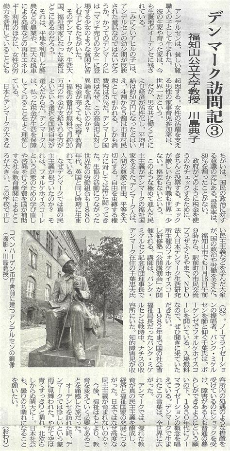 両丹日日新聞に川島教授の連載記事「デンマーク訪問記」が掲載されました 福知山公立大学