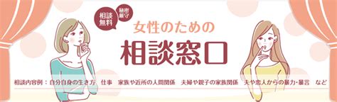 女性のための相談窓口 京都府男女共同参画センター らら京都