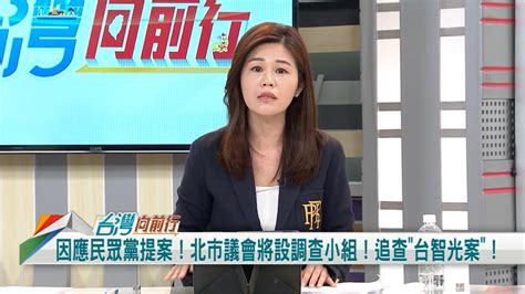 偵查不公開！白營喊成立調查小組 綠議員：打假球？ 民視新聞網