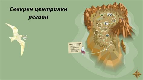 Северен централен регион by Who Cares on Prezi
