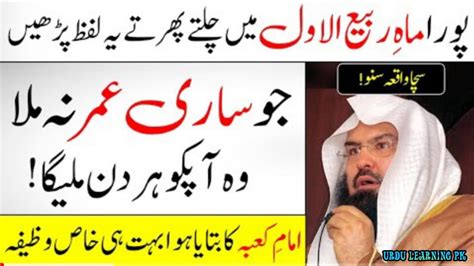 Bara Rabi Ul Awwal Ka Wazifa Surah Ikhlas Ki Faidy Rabi Ul Avval Ki