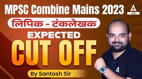 COMBINE GROUP C MAINS 17 DEC 2023 CUT OFF MPSC CLERK मखय परकष