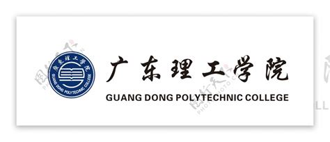 广东理工学院logo纯矢量图片素材 编号39980375 图行天下