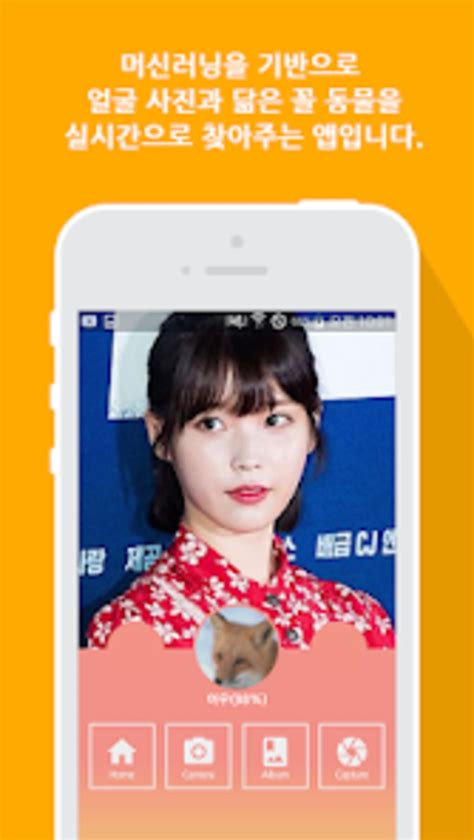 나와 닮은꼴 동물 찾기 For Android Download