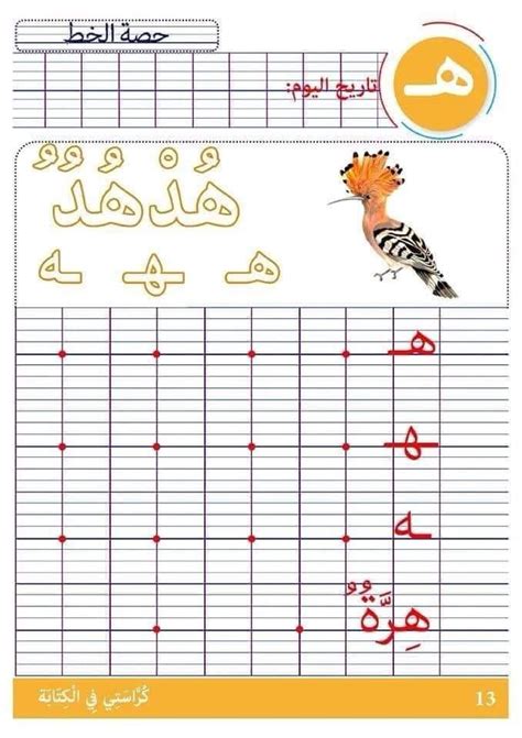 كراس لتعليم الأطفال الخط تضم جميع الحروف Arabic Kids Learn Arabic