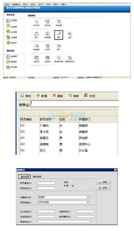 会计从业《会计电算化》基础知识点：设置编码方案、基础档案 会计从业资格考试 考试吧