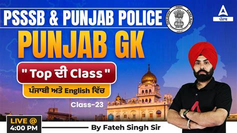 Psssb Vdo Clerk Excise Inspector Punjab Police Punjab Gk