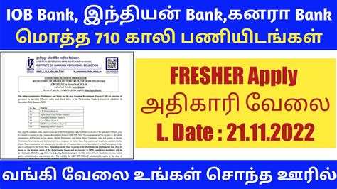 Indian Overseas Bank Recruitment 2022 In Tamilnadu IOB Officer