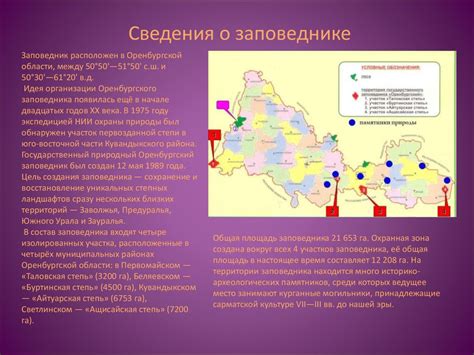 Заповедник «Оренбургский» - презентация онлайн