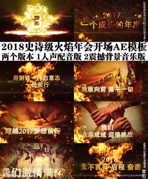 2018年会开场ae模板配音版ae模板素材影视编辑多媒体图库昵图网