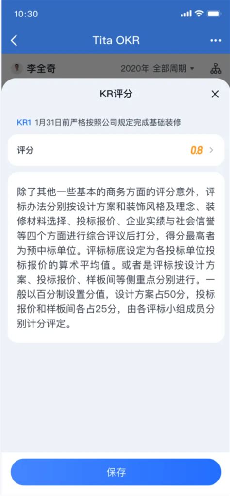 2023年 8月 Tita 升级｜ 移动端 Okr 列表全新升级 Tita 升级公告