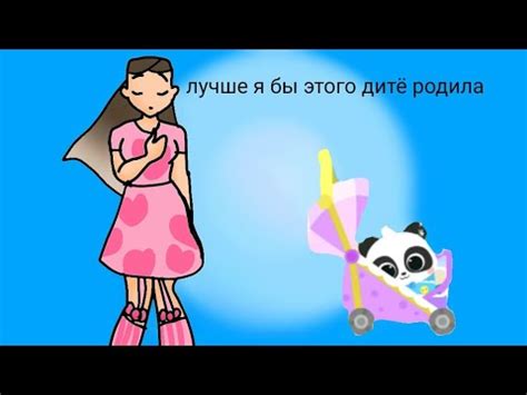 мы вырастаем малышей Кики и мюмю в игре уход за маленькой пандой часть ...