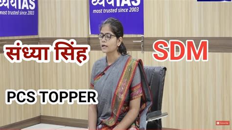 Sandhya Singh Pcs Topper Pcs Topper 2022 Interview YouTube