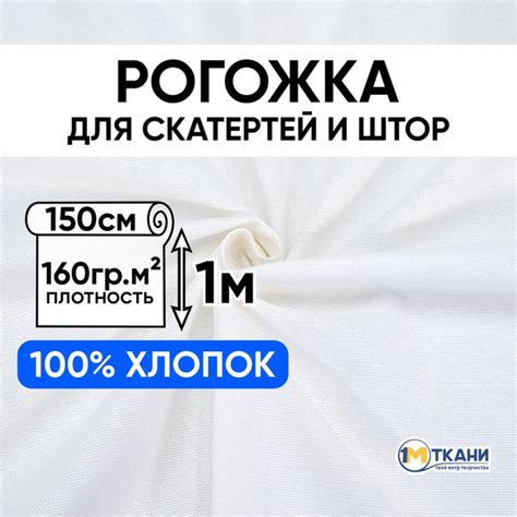 Ткань для шитья хлопок, 1 Метр ткани, Рогожка 160 гр/м2, Отрез ...