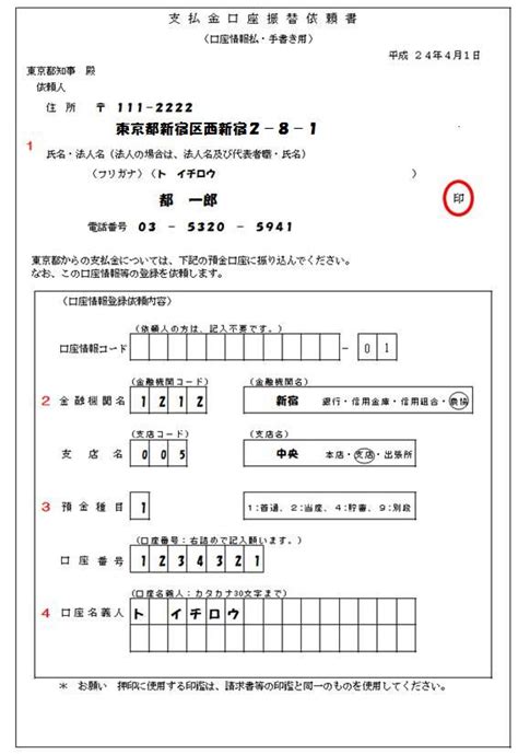 口座情報の新規登録（1口座のみの場合）｜東京都会計管理局