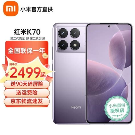 【手慢无】小米redmi K70 Pro智能手机 2499元入手 Redmi K70 Pro 手机市场 中关村在线