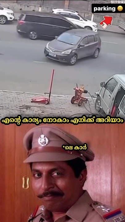 ലെ Car മുതലാളി പതിയെ വന്നാൽ മതി 😂😂 Carparking Shorts Malayalam