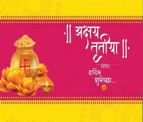 अक्षय्य तृतीयेच्या शुभ दिनी पाठवा Messages Quotes Images Happy Akshaya Tritiya 2023 Wishes