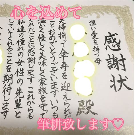 賞状感謝状毛筆手書き結婚式子育て感謝状格安正統派 墨 メッセージカード 書家 筆耕館 奏璻 何でも書きます 通販