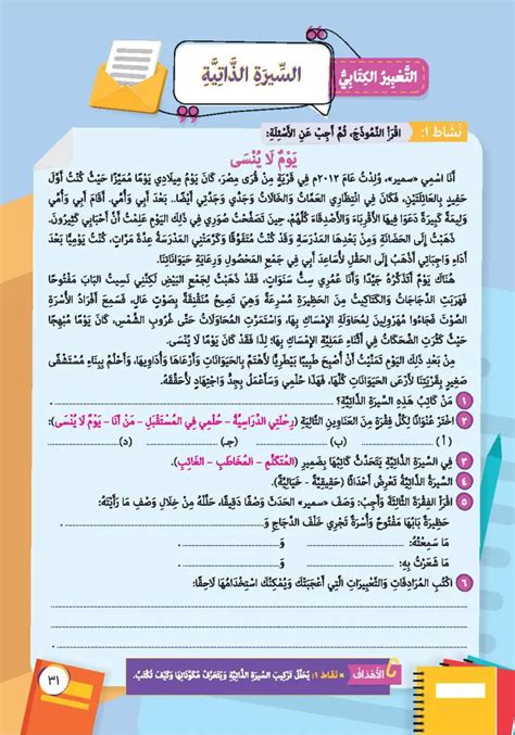 السيرة الذاتية اللغة العربية تواصل1 خامس ابتدائي المنهج المصري