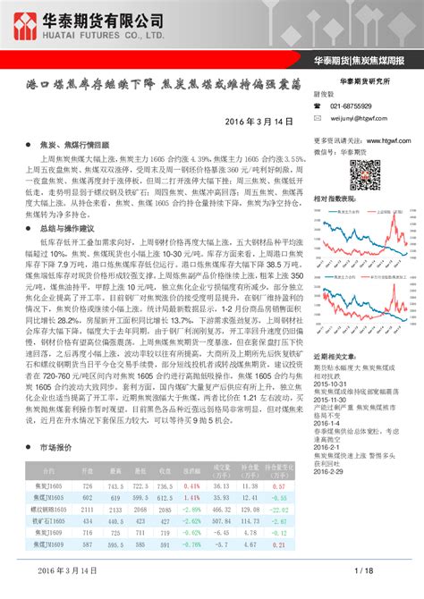 焦炭焦煤周报：港口煤焦库存继续下降 焦炭焦煤或维持偏强震荡