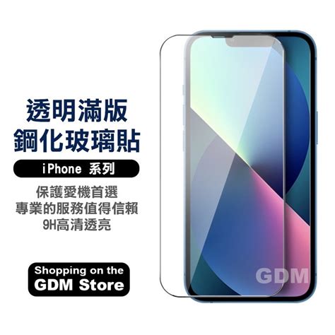 蘋果 全透明滿版保護貼 適用iphone 14 13 12 11 Pro Max 8 Plus 保護貼 Xr 玻璃貼 Gdm Glass