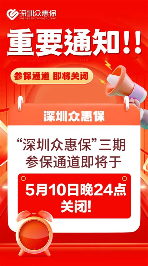 深圳专属！99元月起！这项重要缴费即将截止！还没办理的要抓紧！保障理赔市民