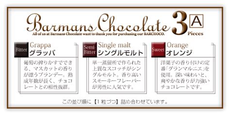 洋酒の生チョコ専門店【バーマンズチョコレート】 マンスリーアソート（3粒）