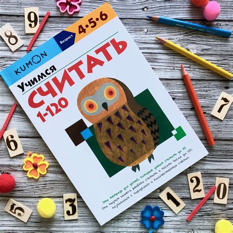 Учимся считать от 1 до 120, 4-6 | ПРО KUMON
